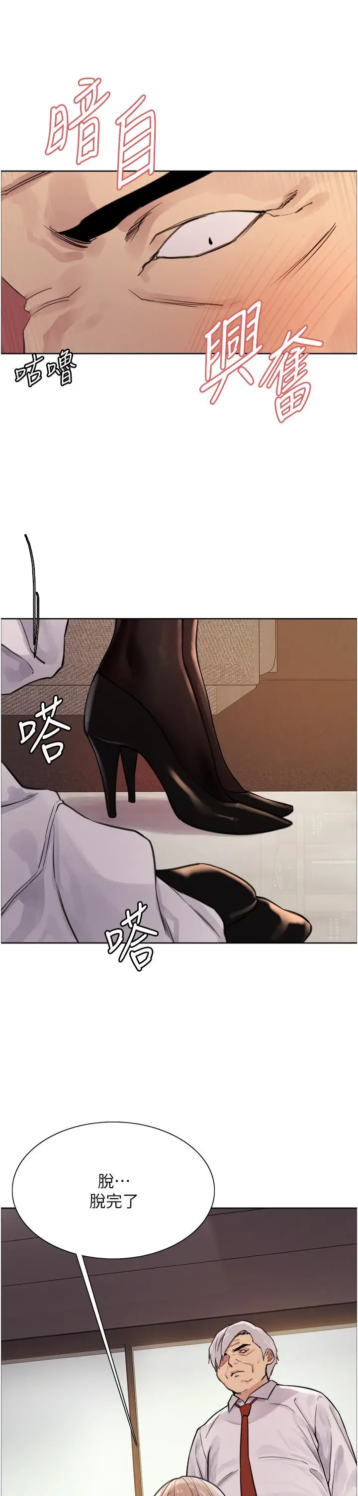 《色轮眼》第65话图16