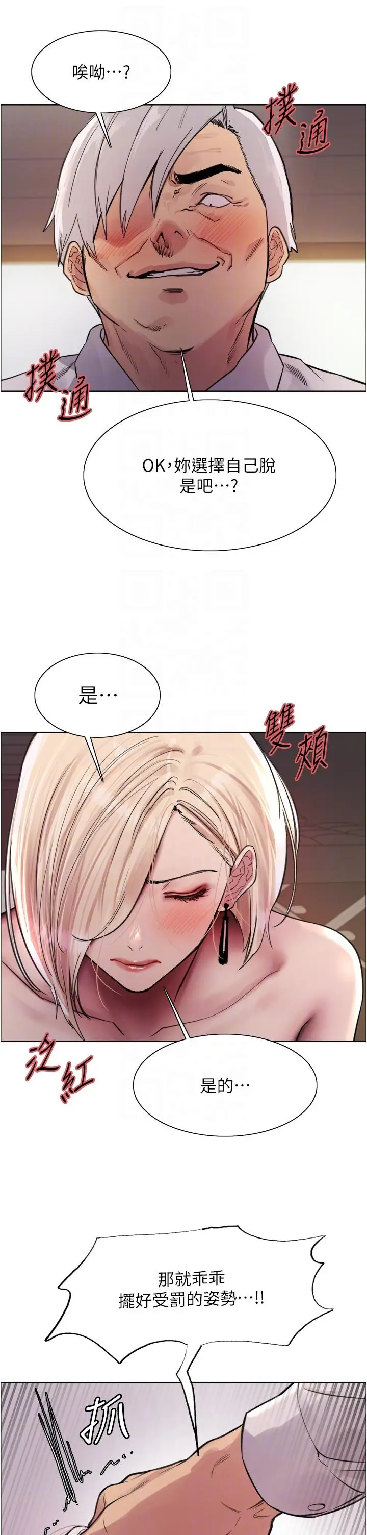 《色轮眼》第65话图18