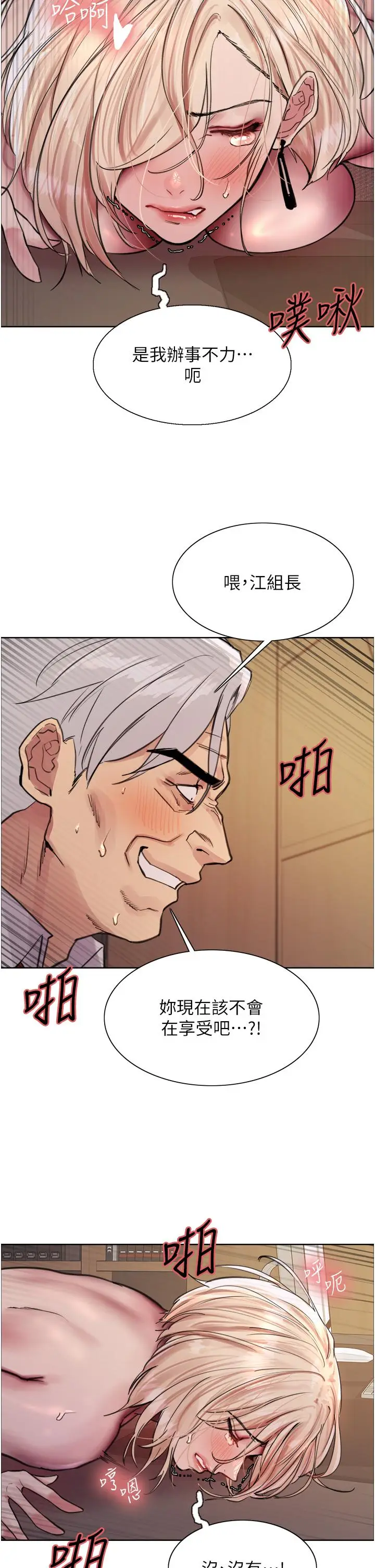 《色轮眼》第65话图25