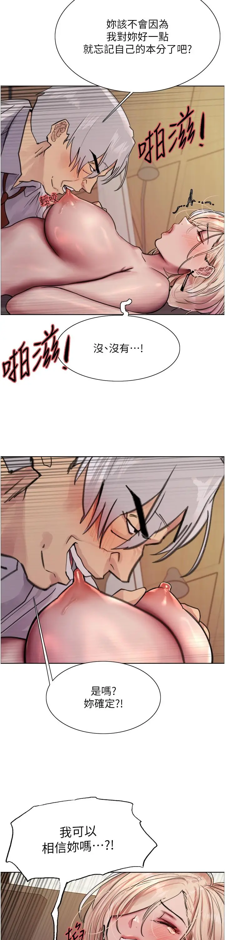 《色轮眼》第65话图31