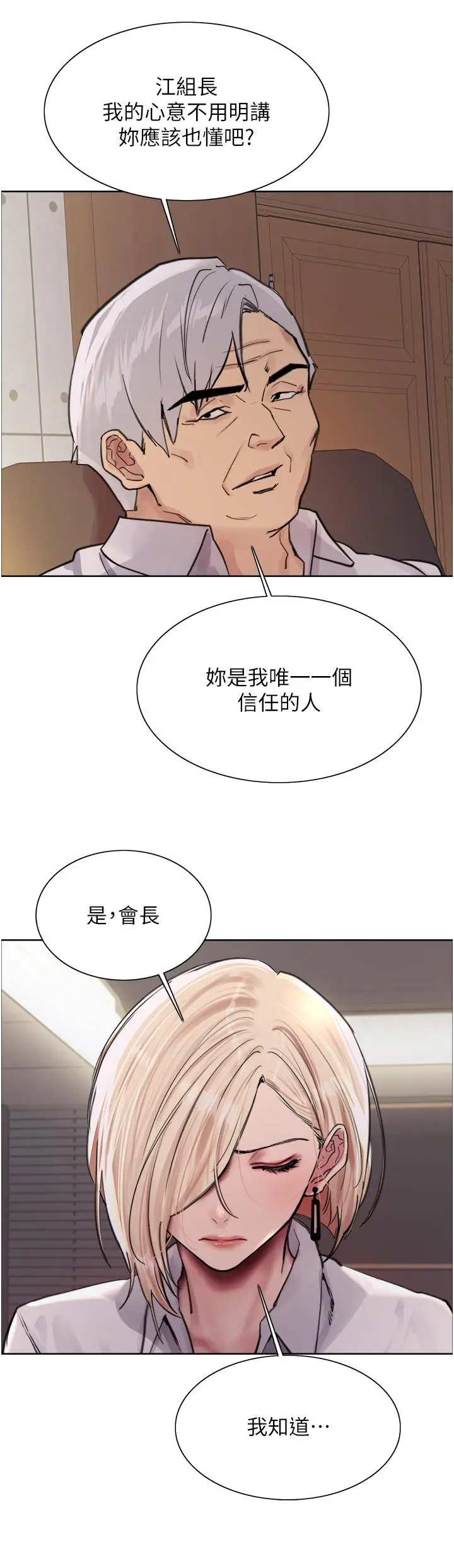 《色轮眼》第65话图38