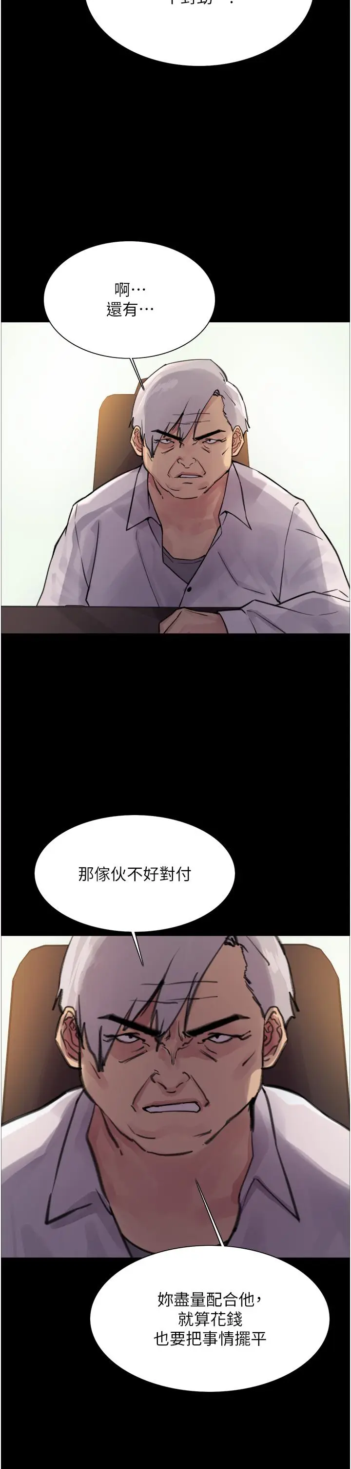 《色轮眼》第65话图43
