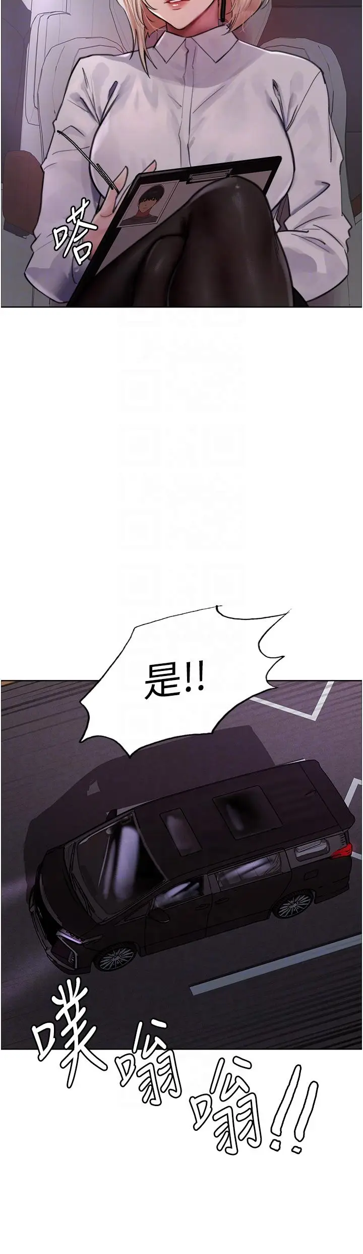 《色轮眼》第66话图10