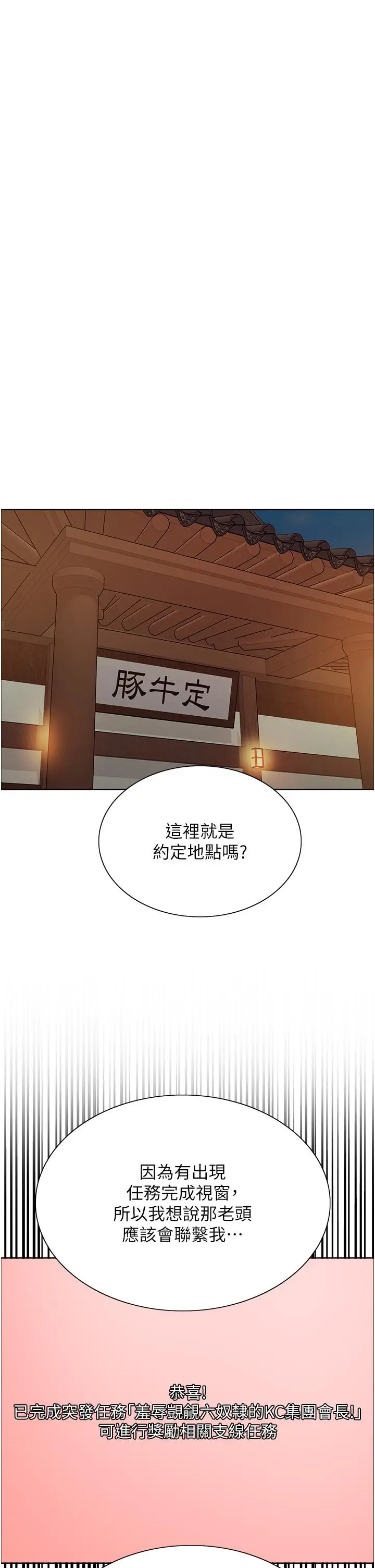 《色轮眼》第66话图11