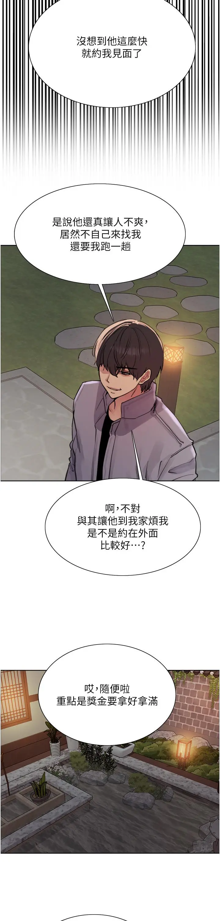 《色轮眼》第66话图12