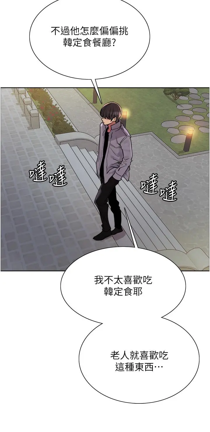 《色轮眼》第66话图13