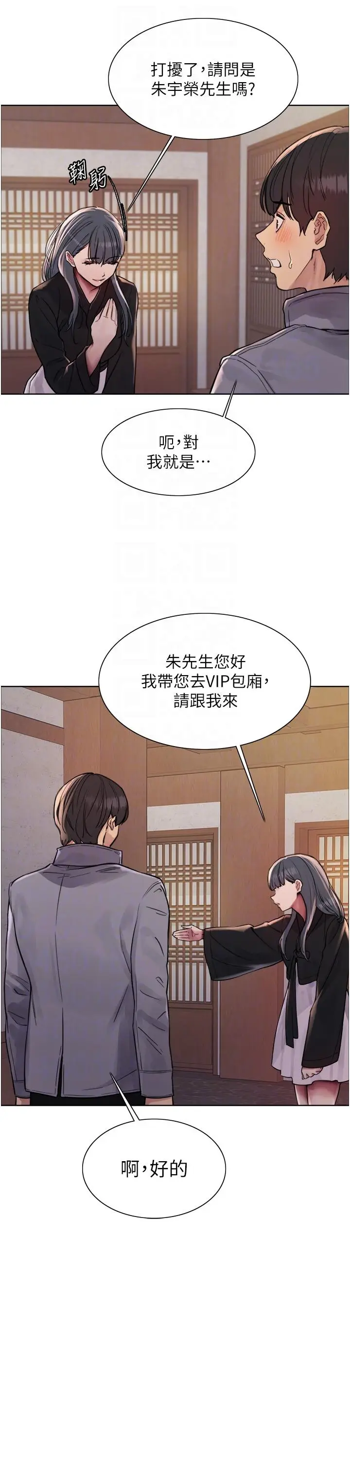 《色轮眼》第66话图14