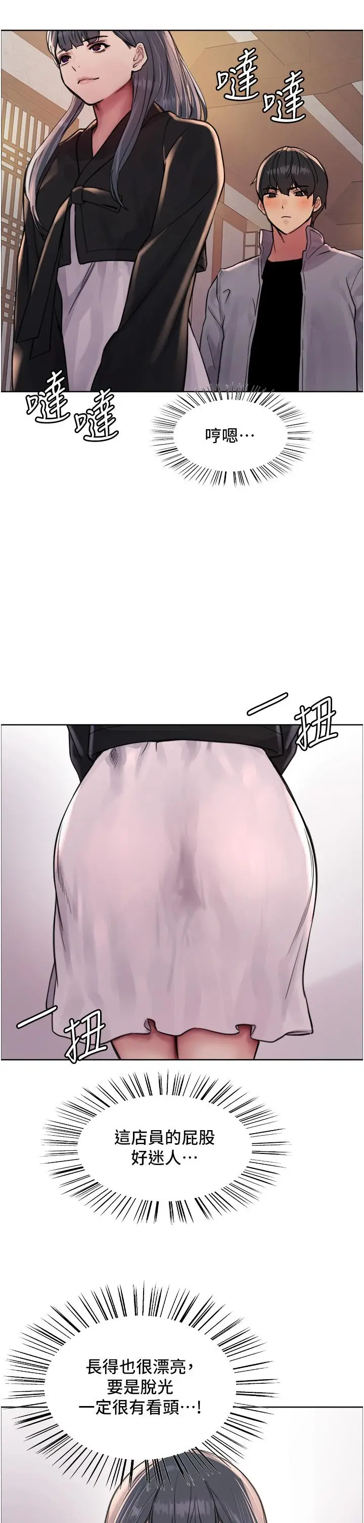 《色轮眼》第66话图15
