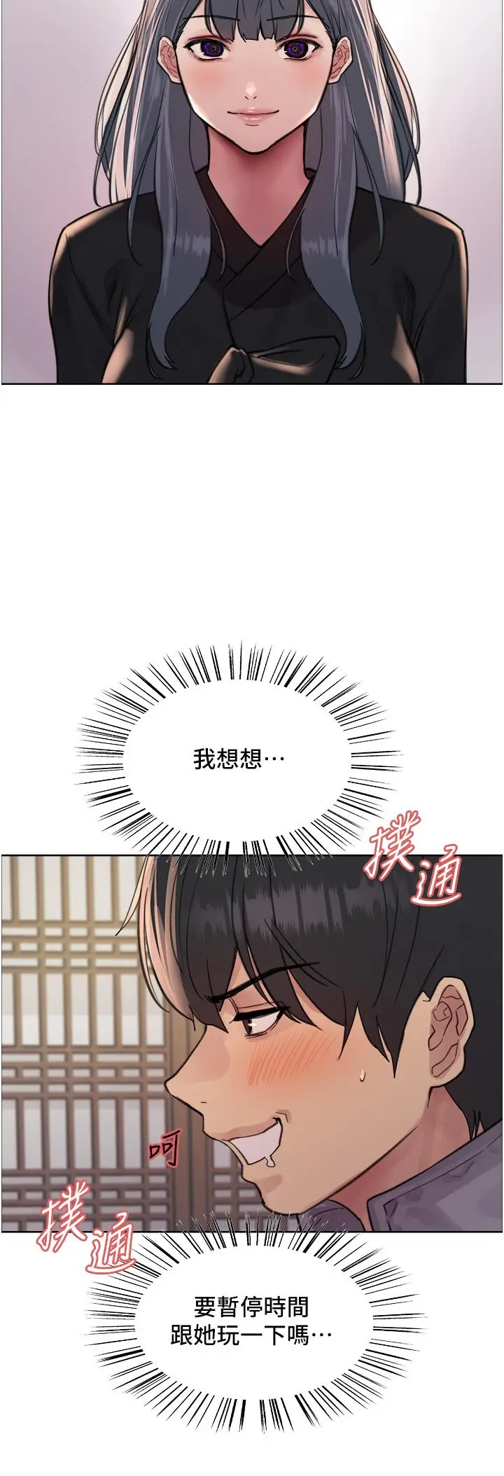 《色轮眼》第66话图16