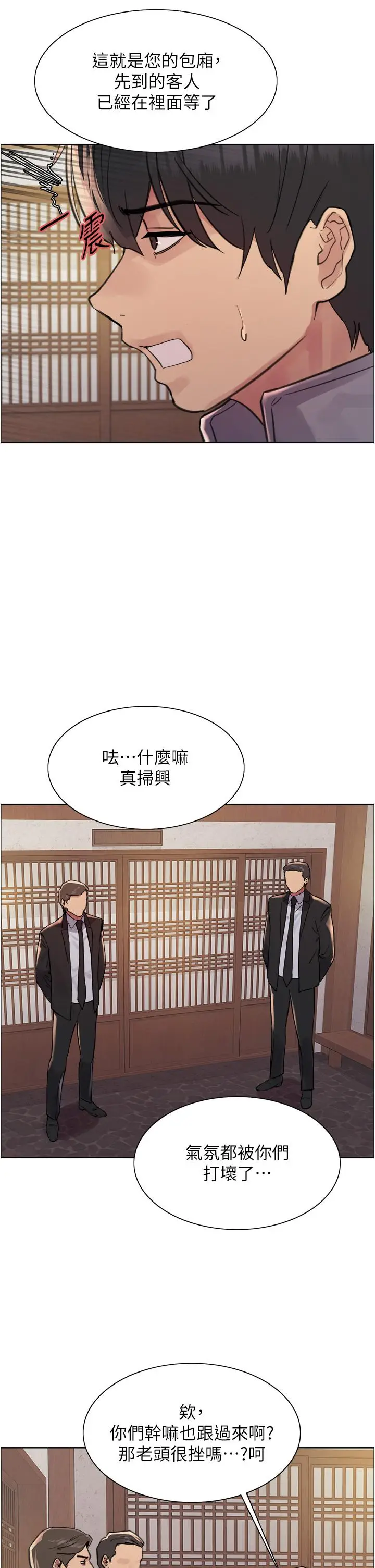 《色轮眼》第66话图17