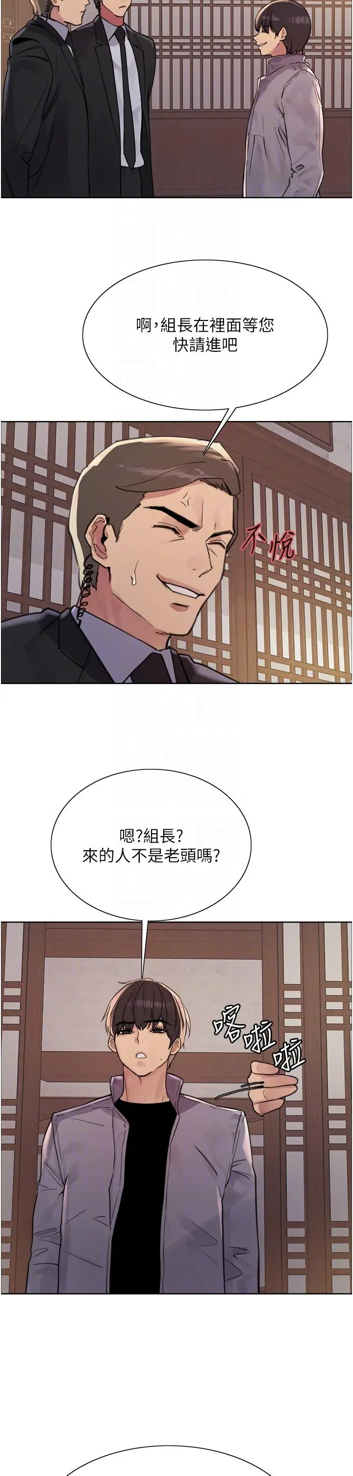 《色轮眼》第66话图18