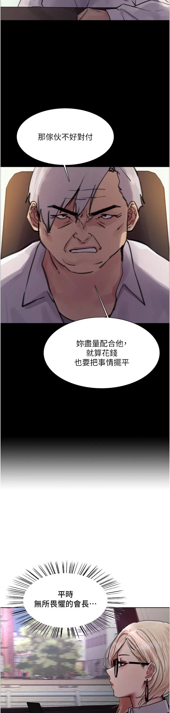 《色轮眼》第66话图2