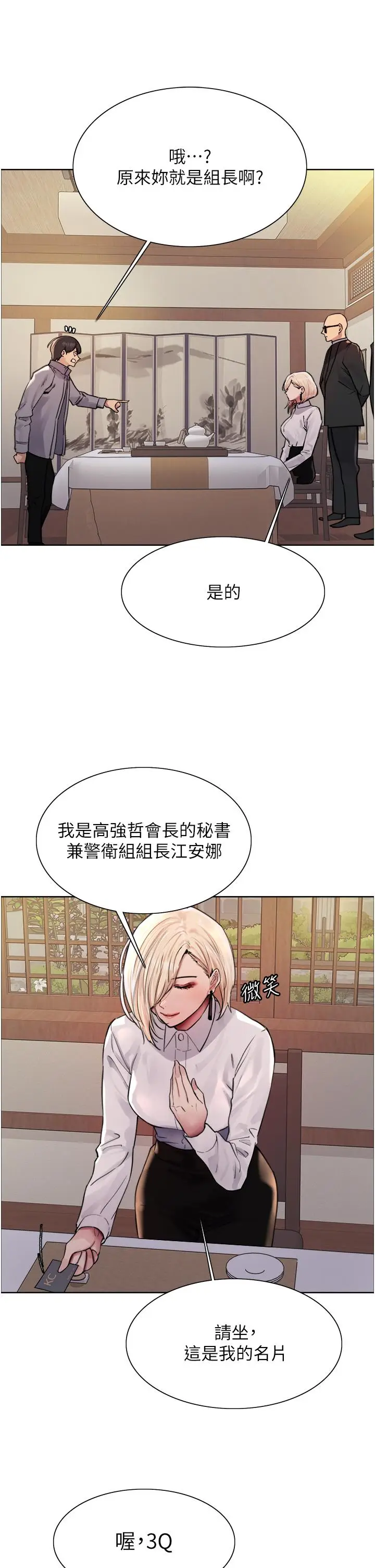 《色轮眼》第66话图20