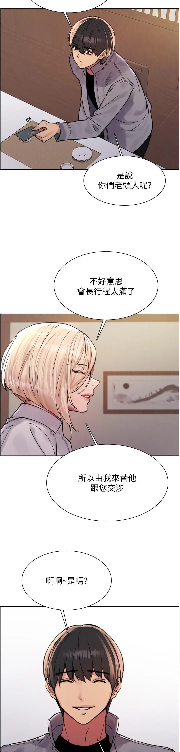 《色轮眼》第66话图21