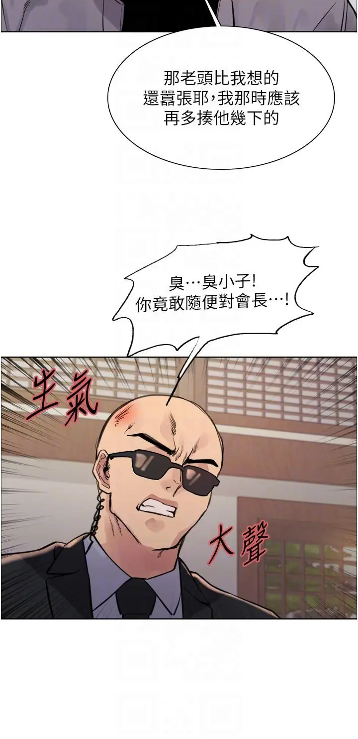 《色轮眼》第66话图22