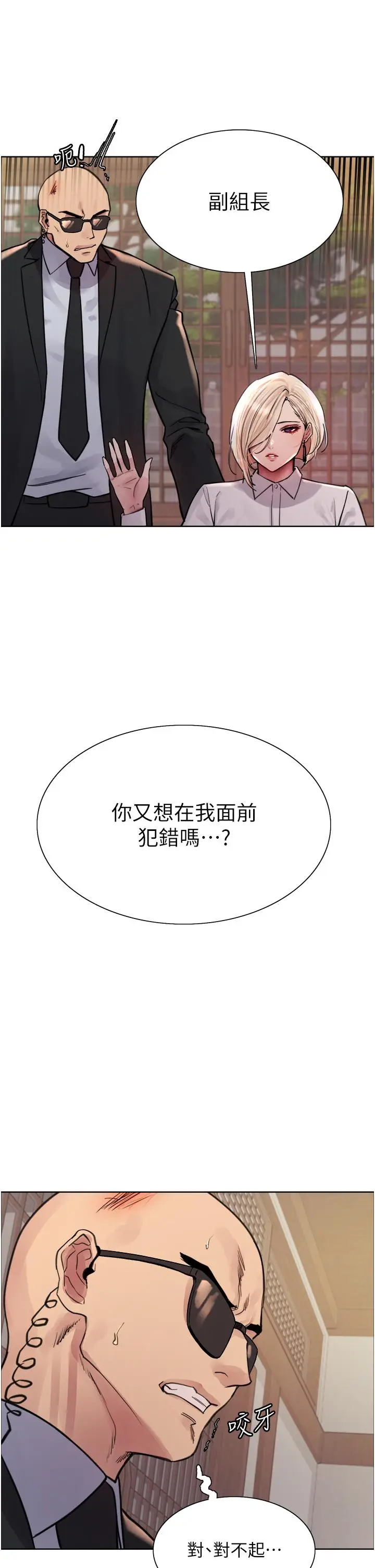 《色轮眼》第66话图23