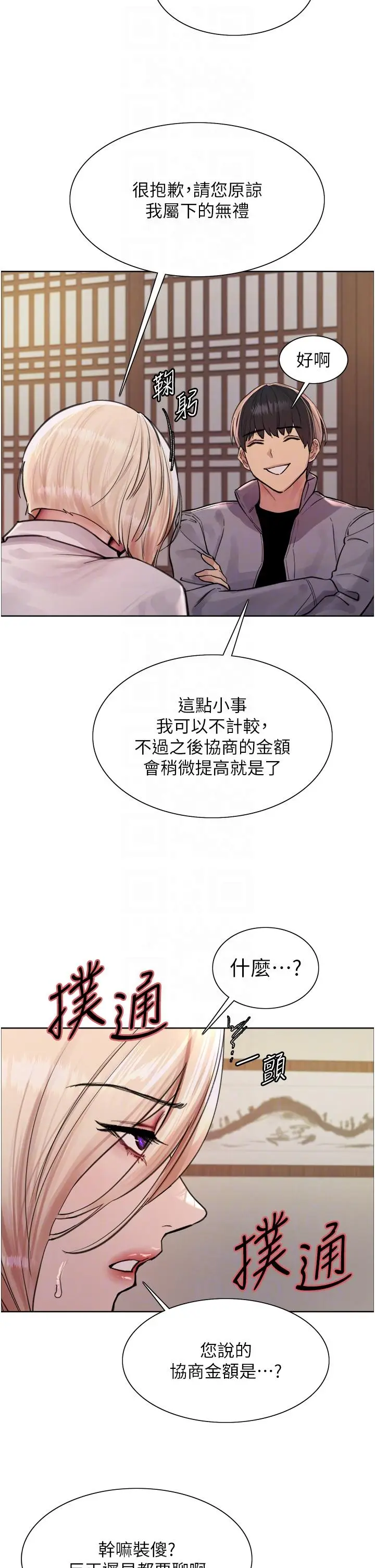 《色轮眼》第66话图24