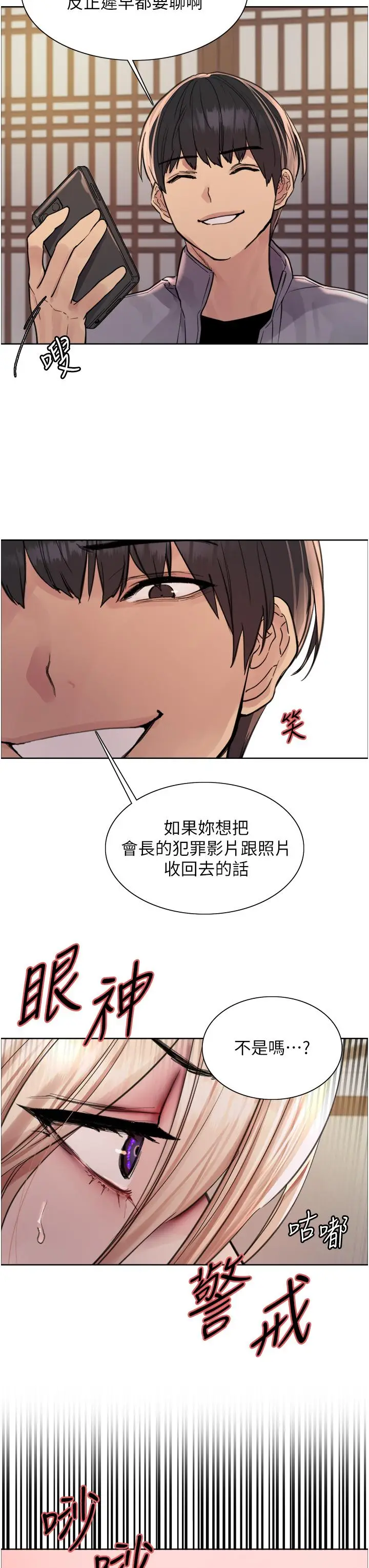 《色轮眼》第66话图25