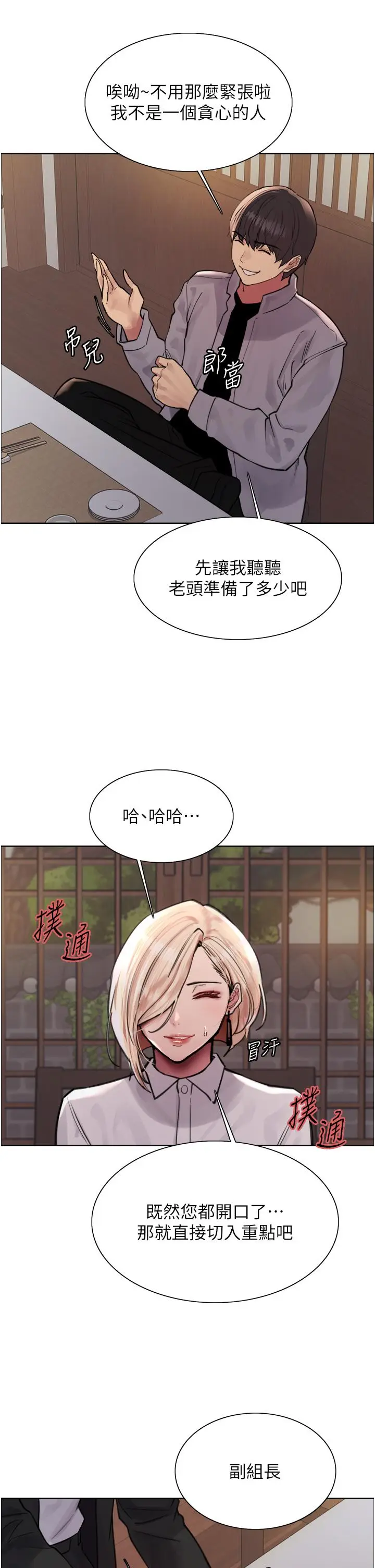 《色轮眼》第66话图27