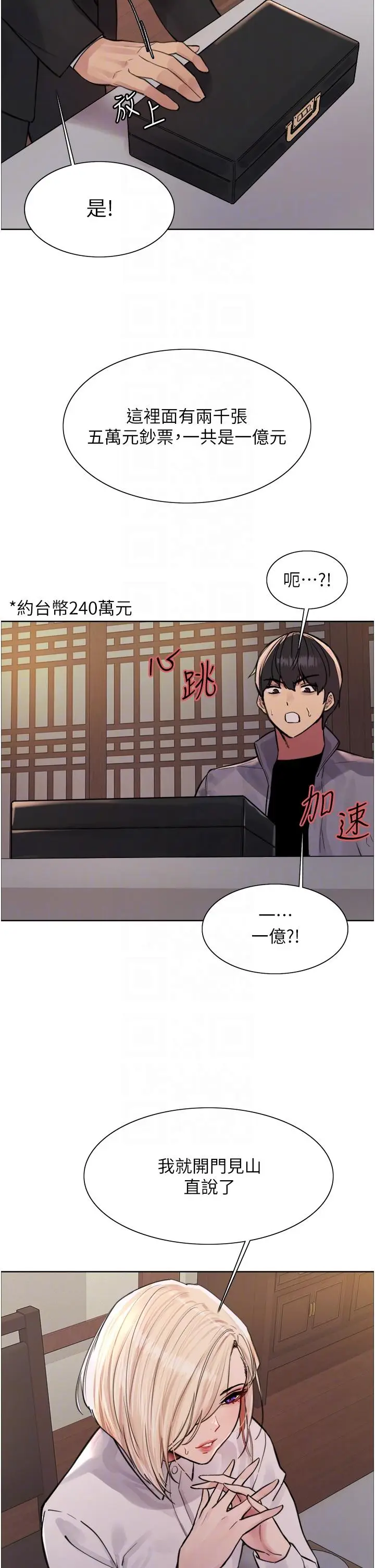 《色轮眼》第66话图28