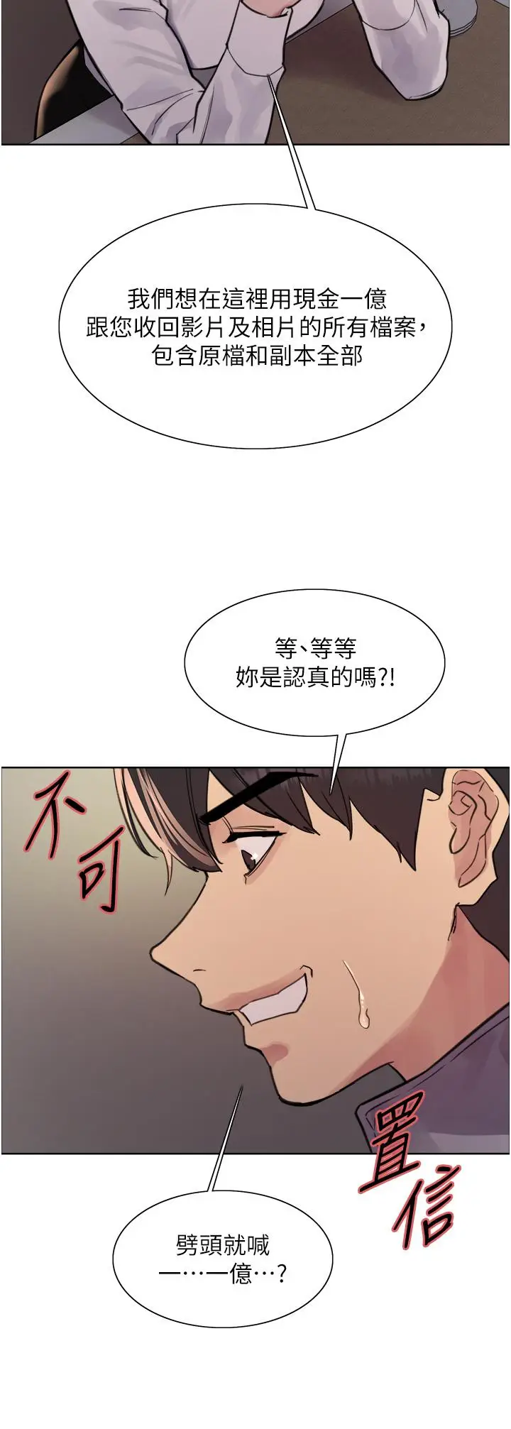 《色轮眼》第66话图29
