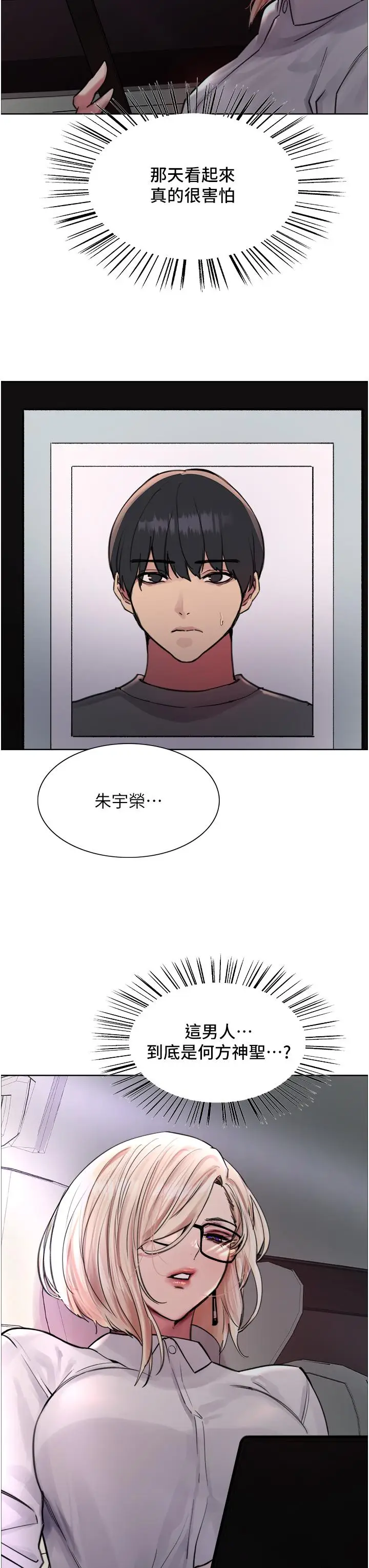 《色轮眼》第66话图3