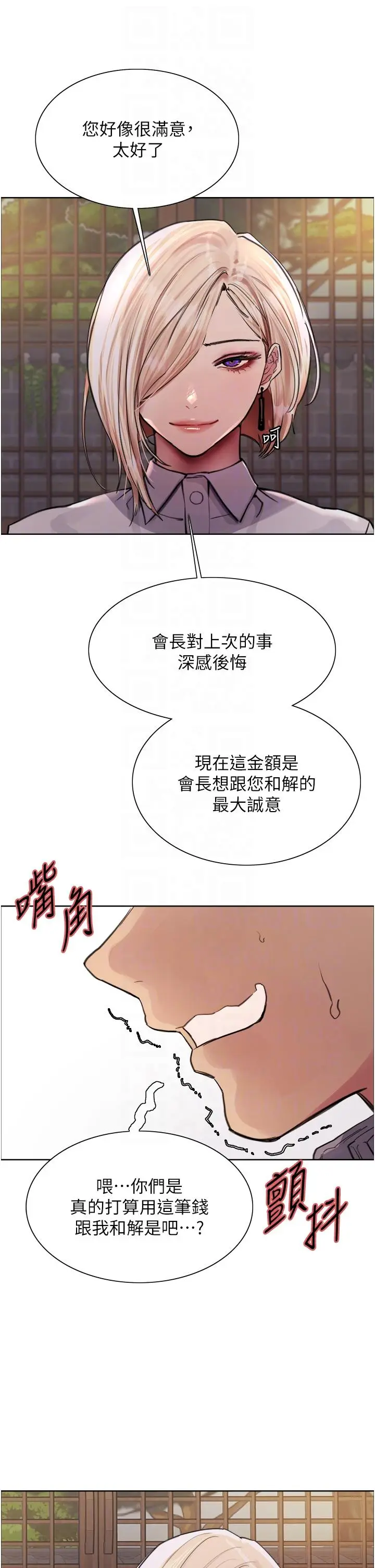 《色轮眼》第66话图30