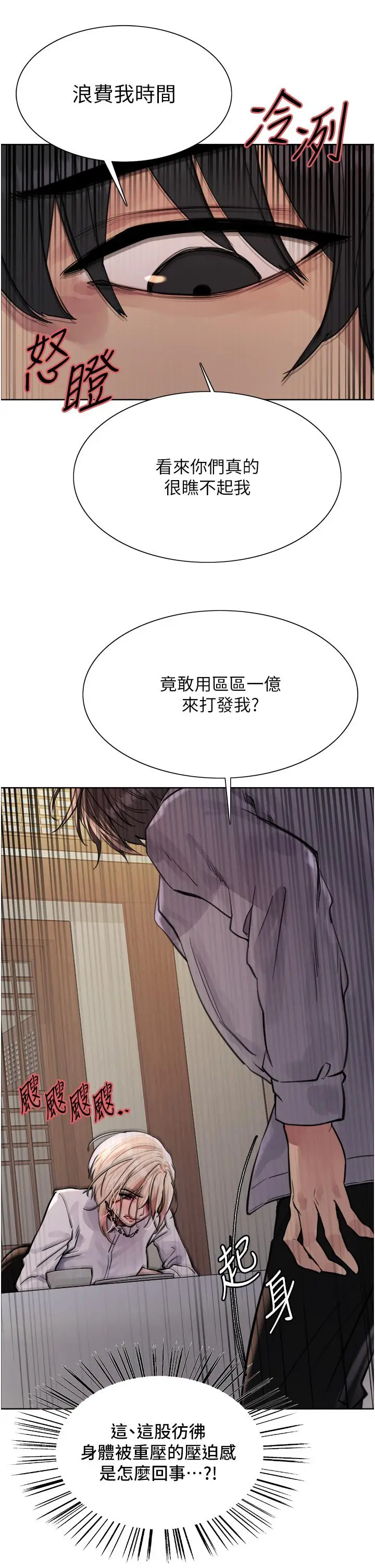 《色轮眼》第66话图33