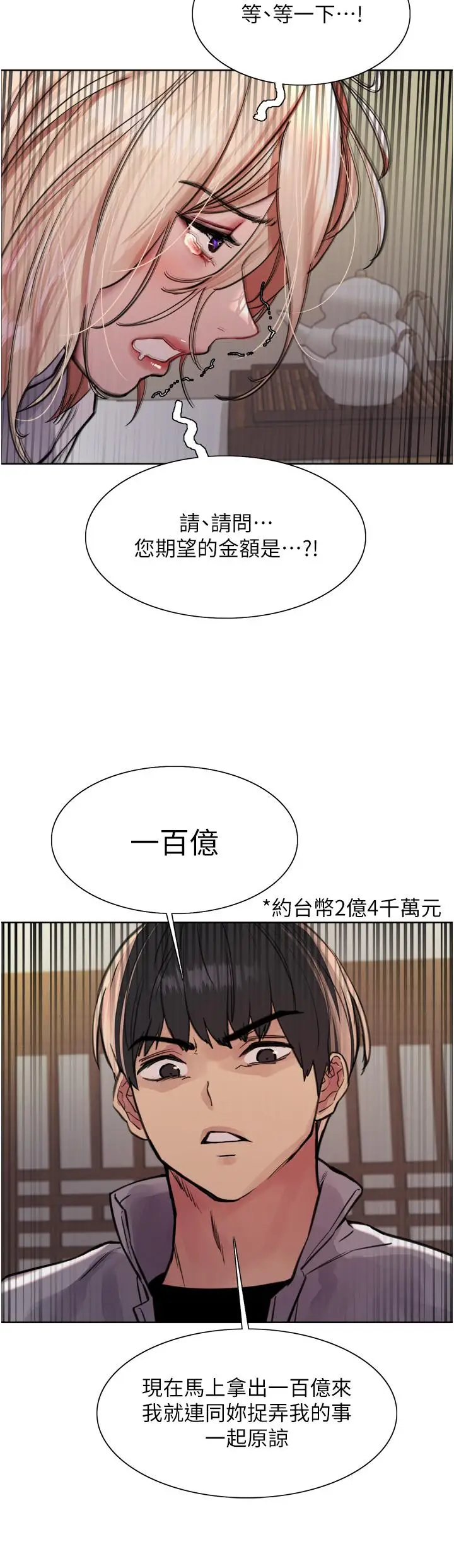 《色轮眼》第66话图35