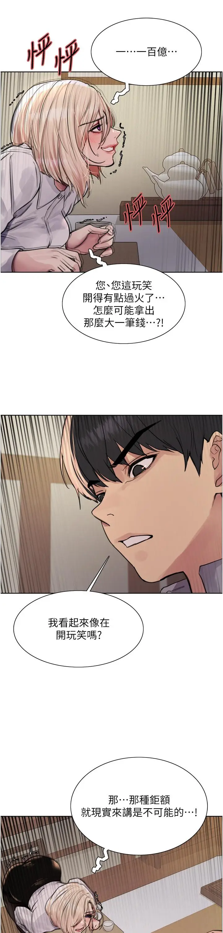 《色轮眼》第66话图36