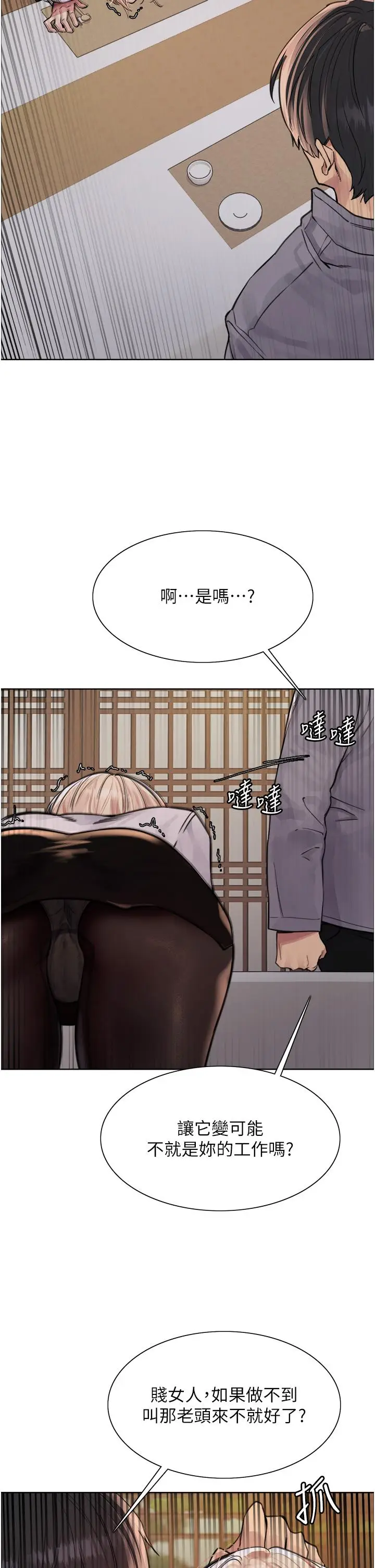 《色轮眼》第66话图37