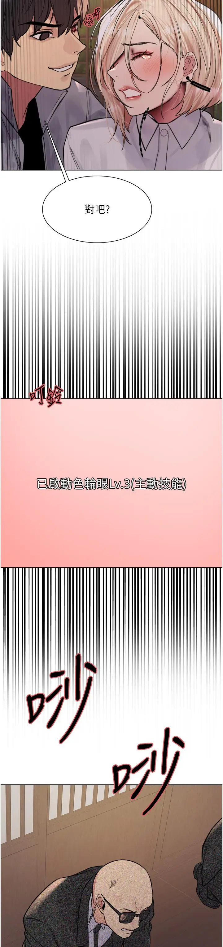 《色轮眼》第66话图38