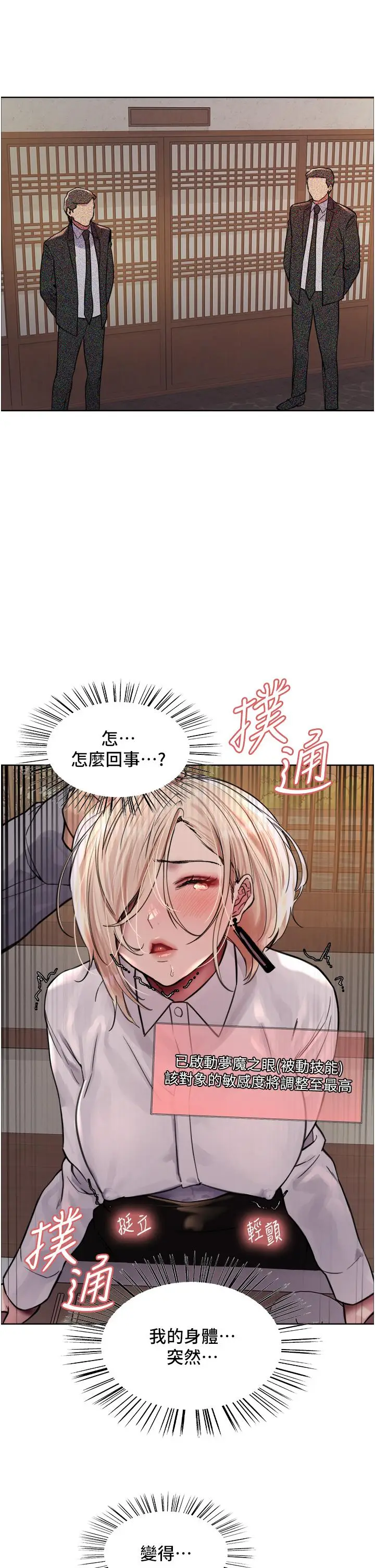 《色轮眼》第66话图40