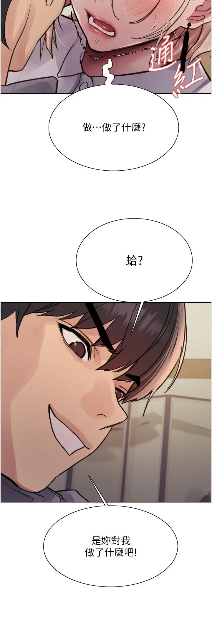 《色轮眼》第66话图42