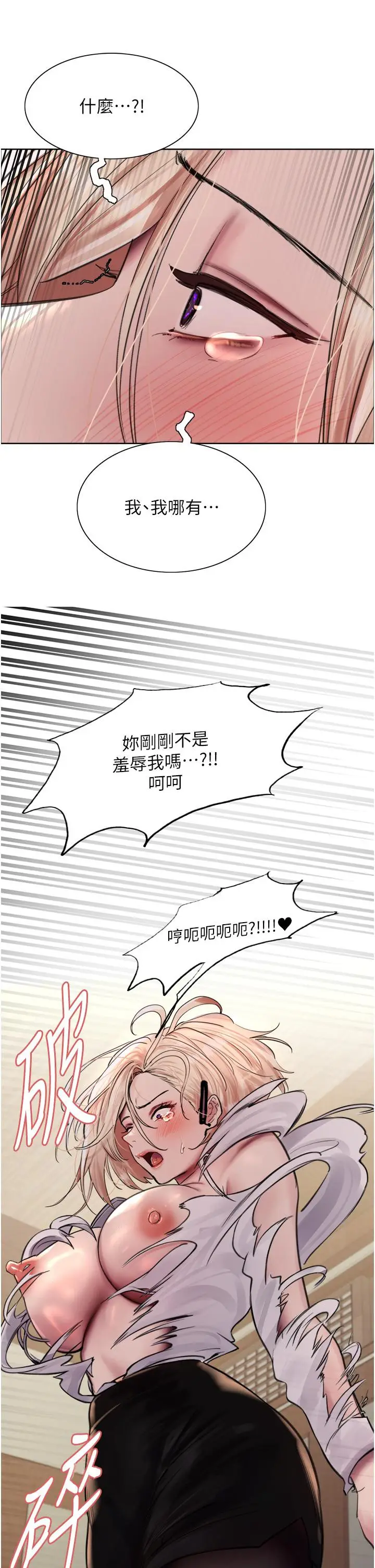 《色轮眼》第66话图43