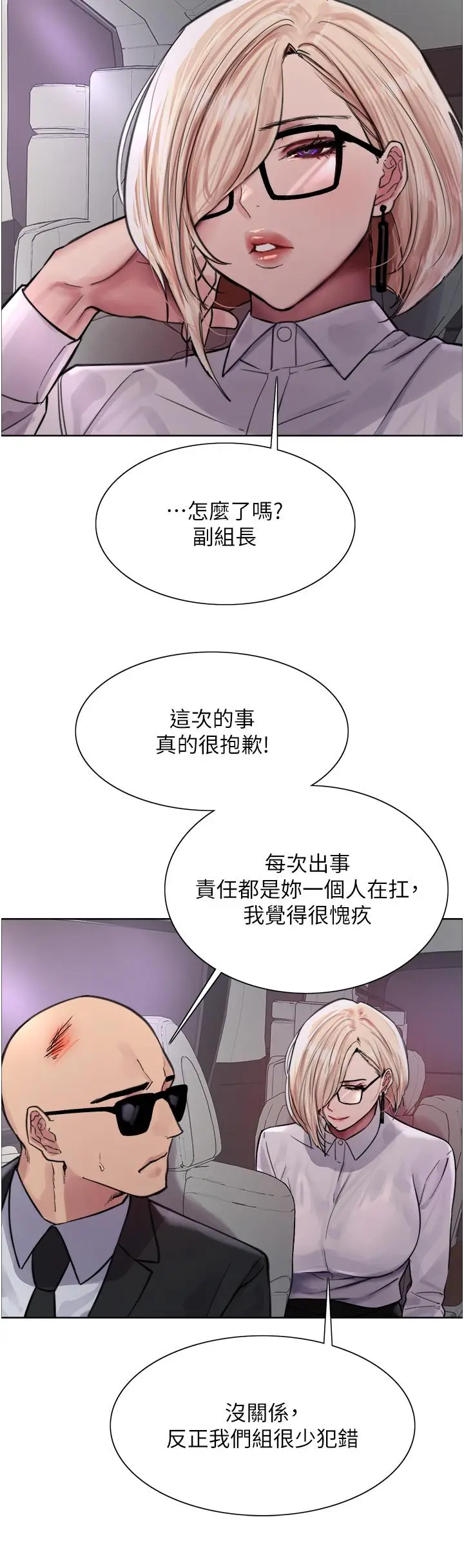 《色轮眼》第66话图7