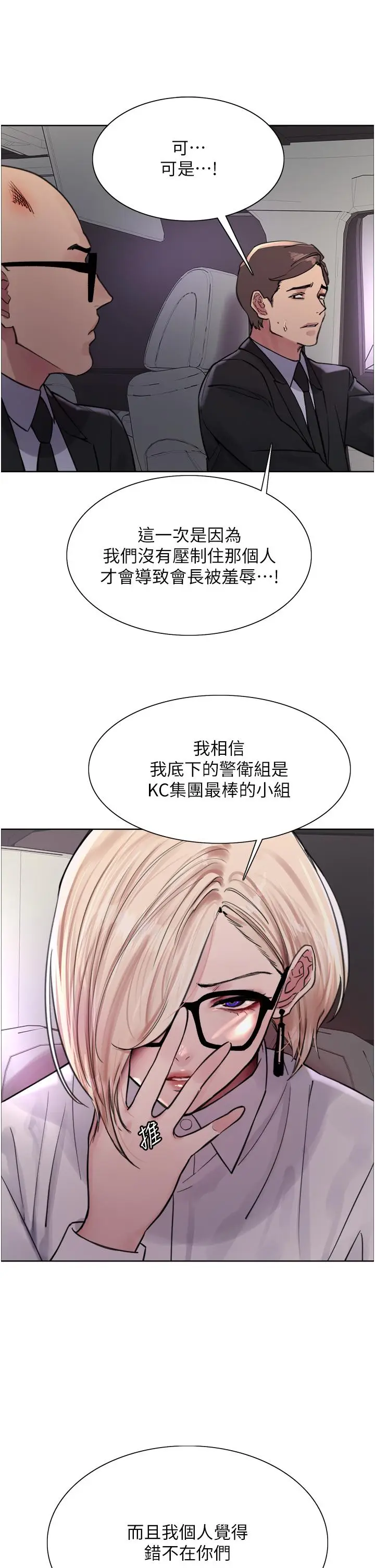 《色轮眼》第66话图8