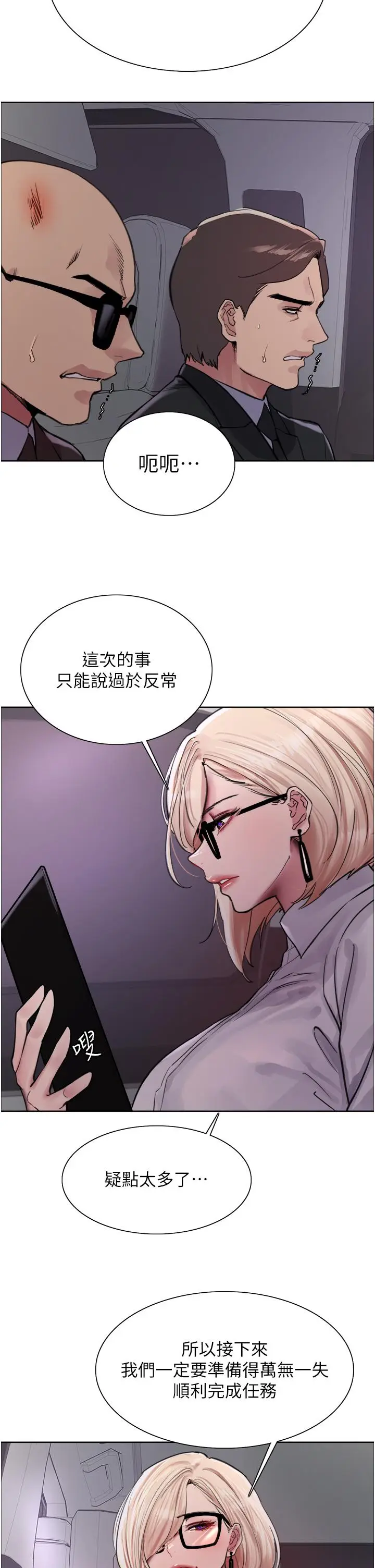 《色轮眼》第66话图9