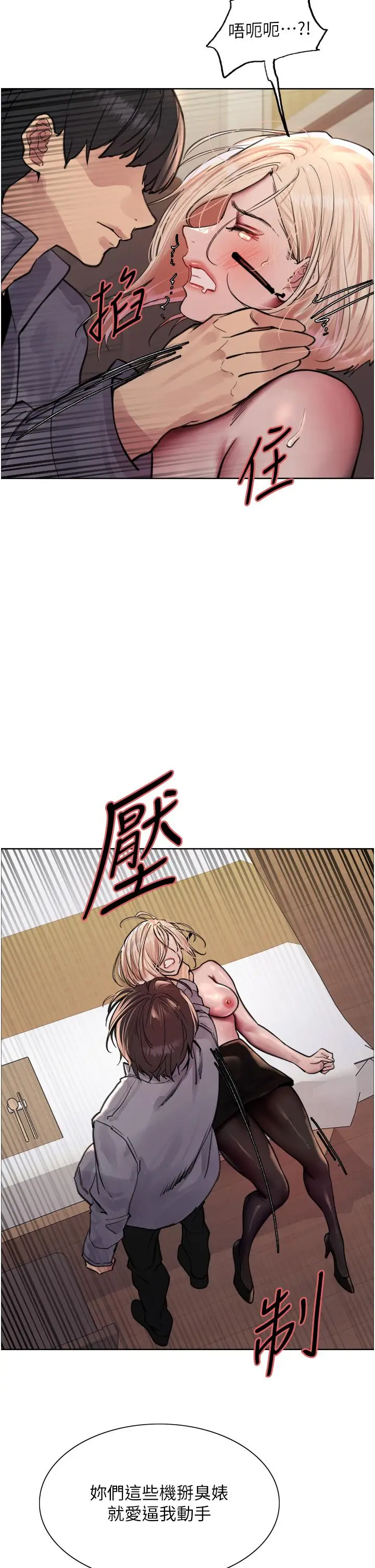 《色轮眼》第67话图12