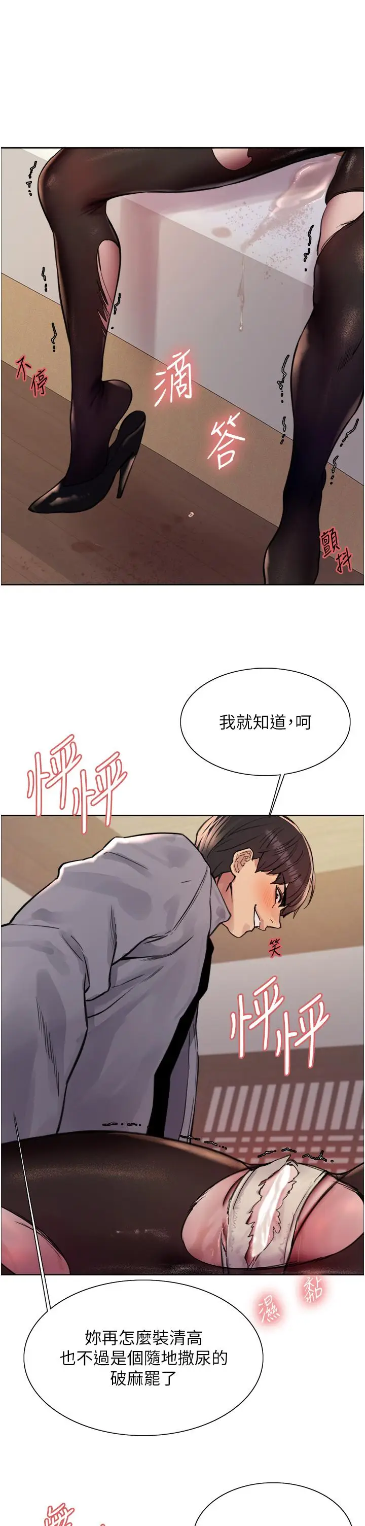 《色轮眼》第67话图17