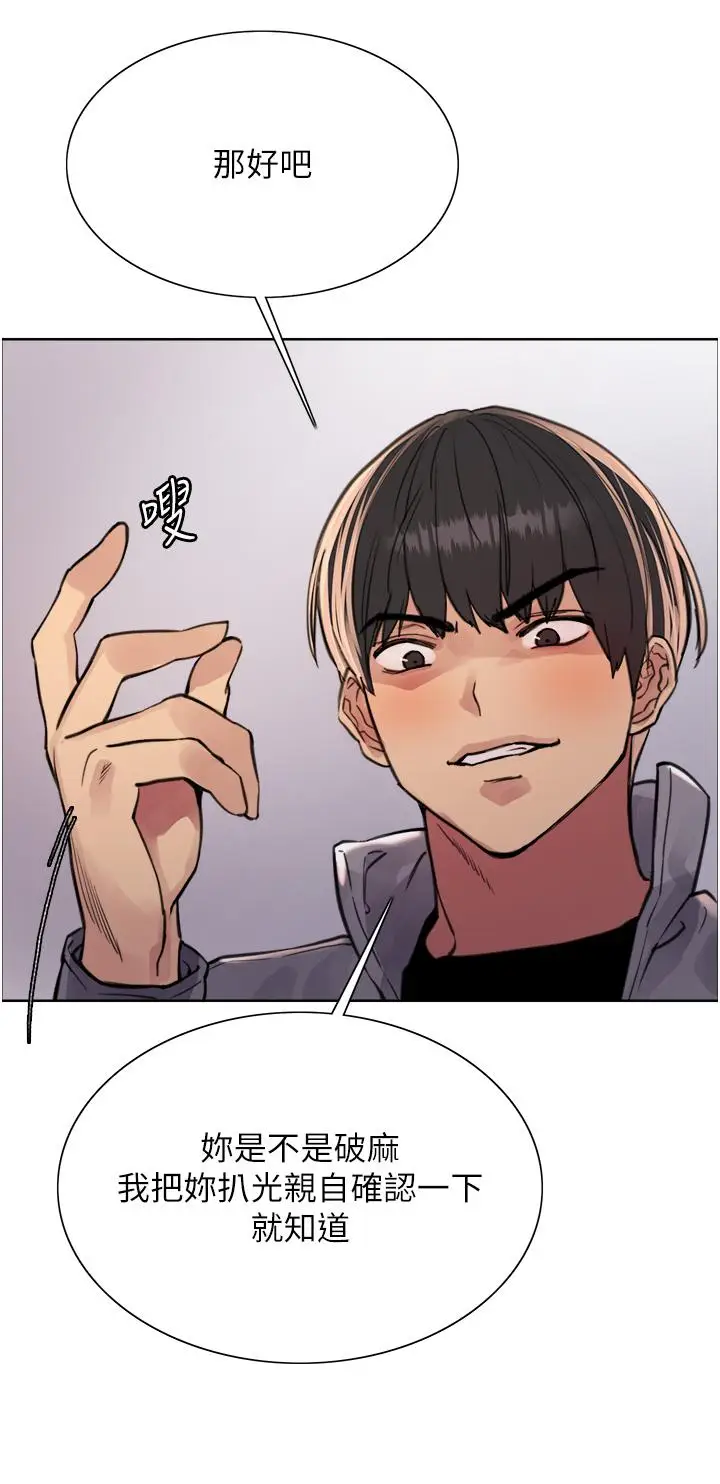《色轮眼》第67话图19