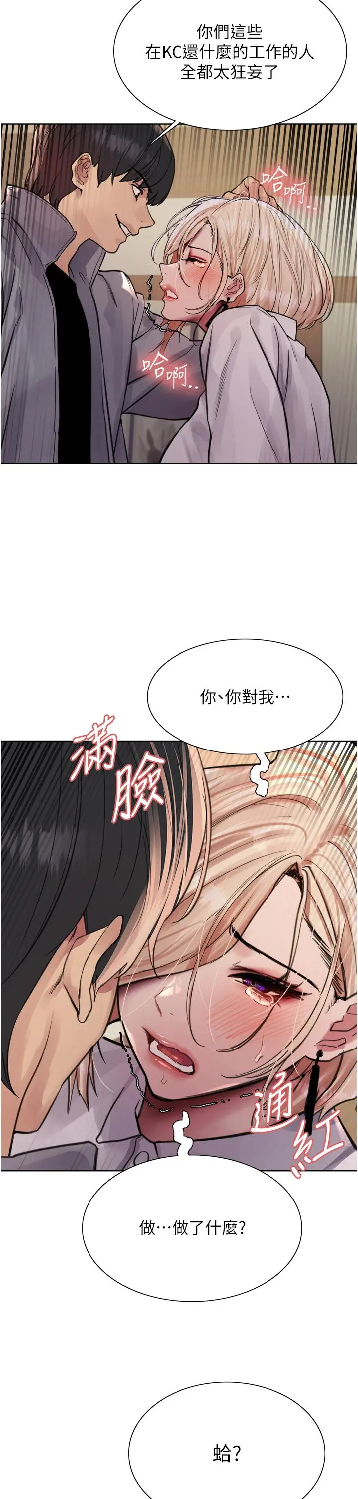 《色轮眼》第67话图2