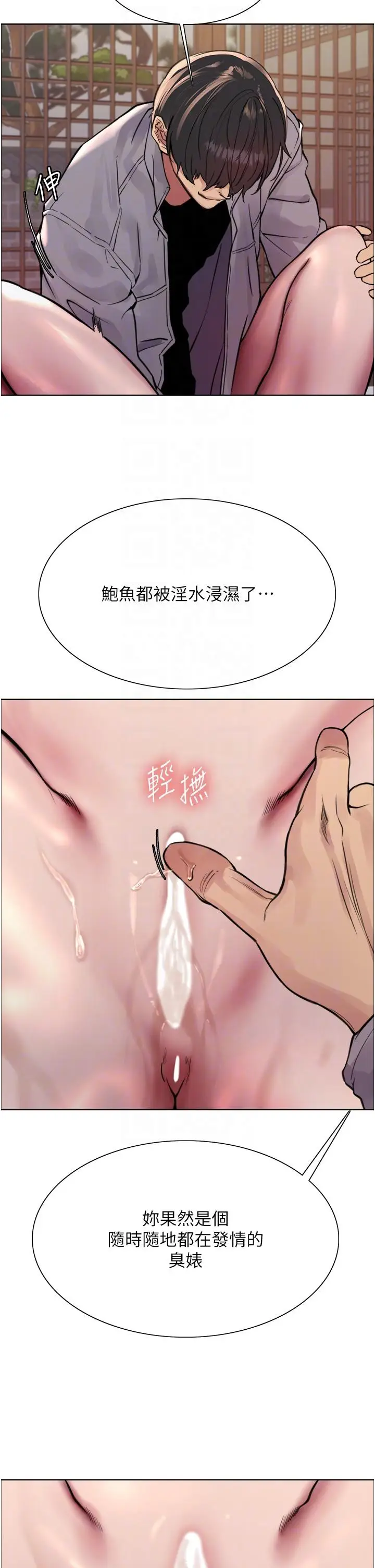 《色轮眼》第67话图24