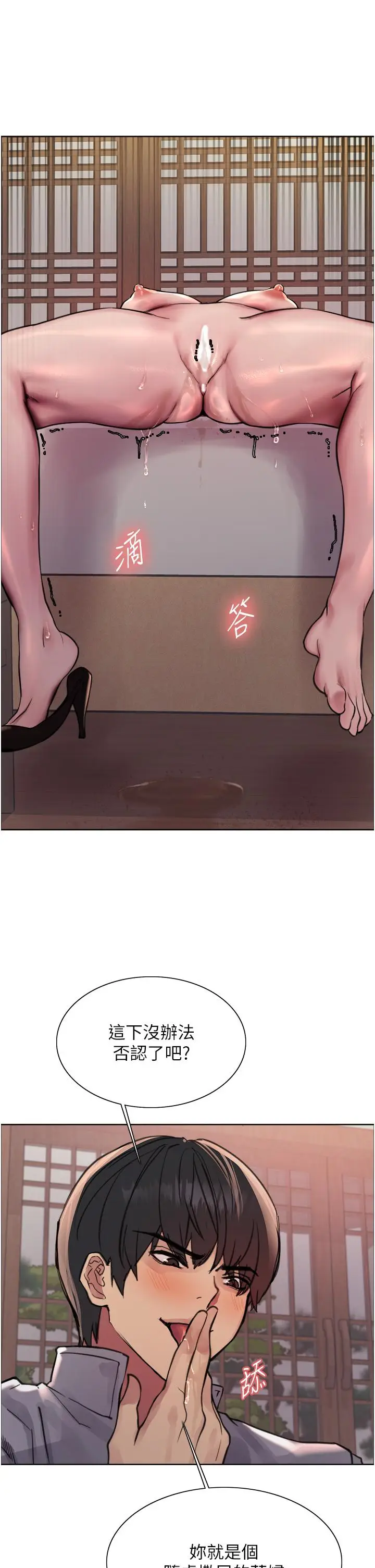《色轮眼》第67话图29