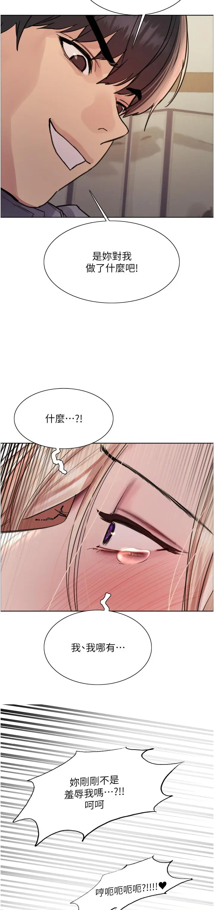 《色轮眼》第67话图3