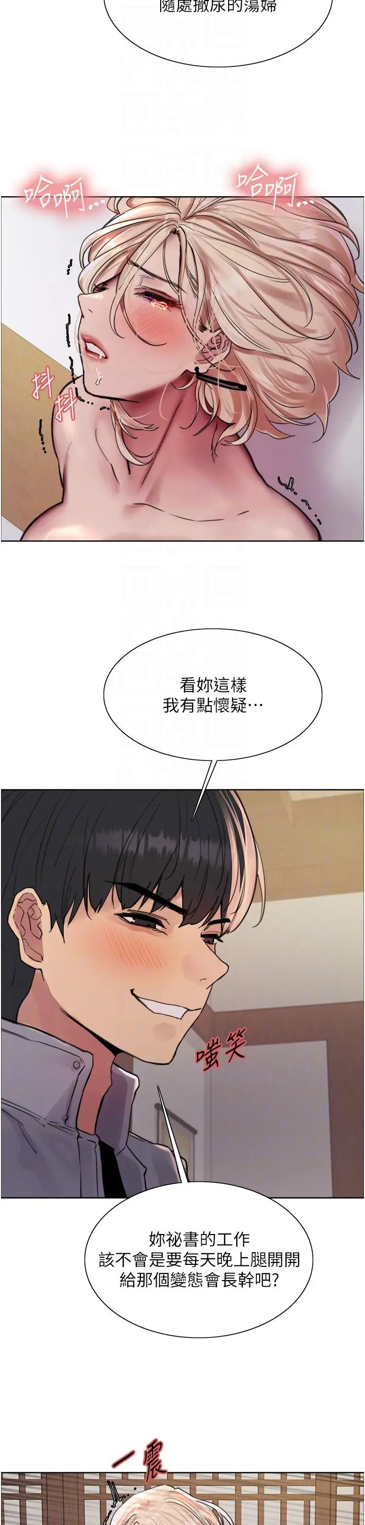 《色轮眼》第67话图30