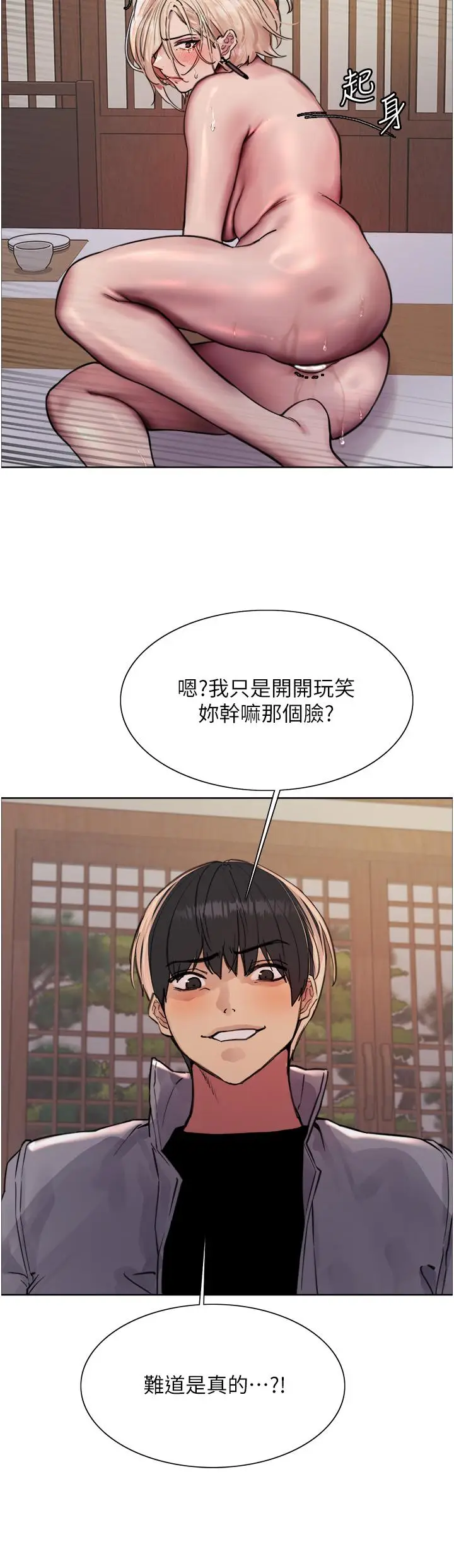 《色轮眼》第67话图31