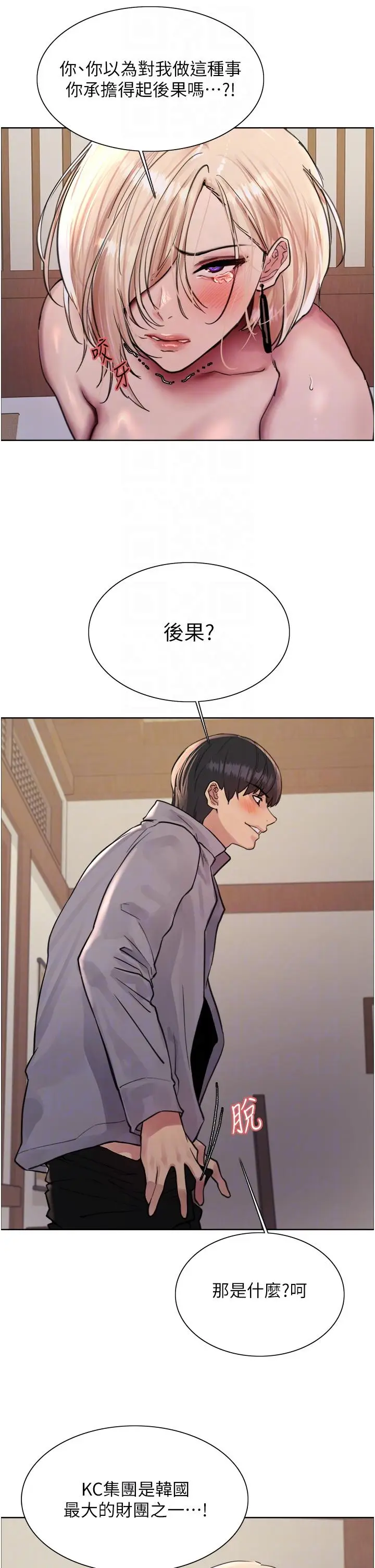 《色轮眼》第67话图32