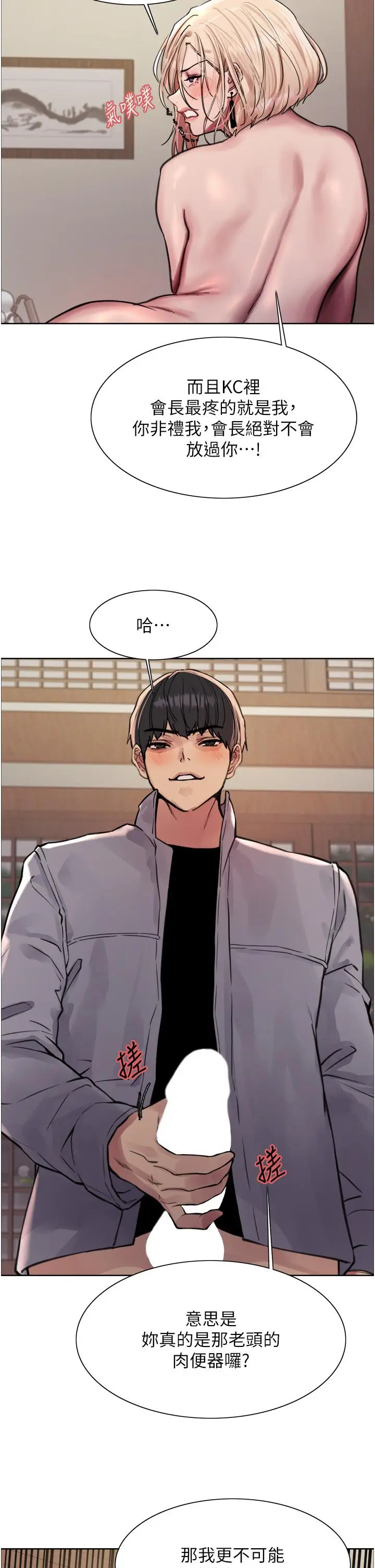 《色轮眼》第67话图33