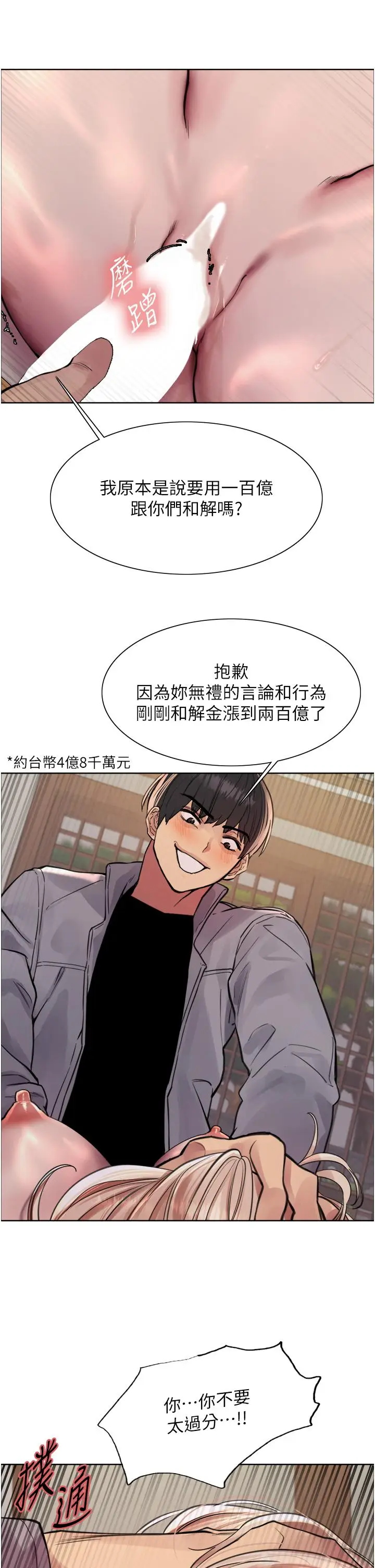 《色轮眼》第67话图35